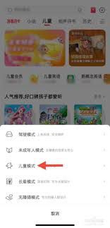 如何启动喜马拉雅的儿童专属模式-喜马拉雅儿童模式激活操作指南