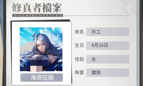 关于《修真高手》中的共工角色详细指南