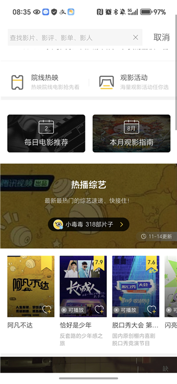 毒舌影视app的播放调节指南