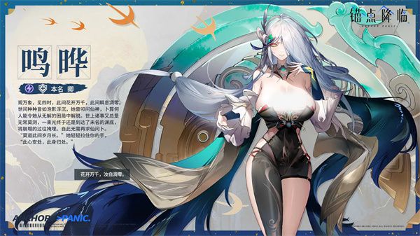 关于《锚点降临》中鸣晔机制的详细解析
