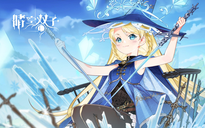 晴空双子中的高爆发暗系法师详细解析