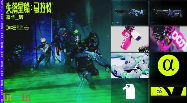 备受期待的PvPvE射击游戏《失落星船：马拉松》将于3月5日正式推出，现已全面开启预购通道。

