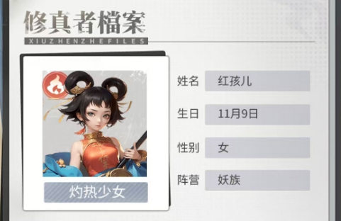 修真高手中关于红孩儿的详细攻略与技巧指南