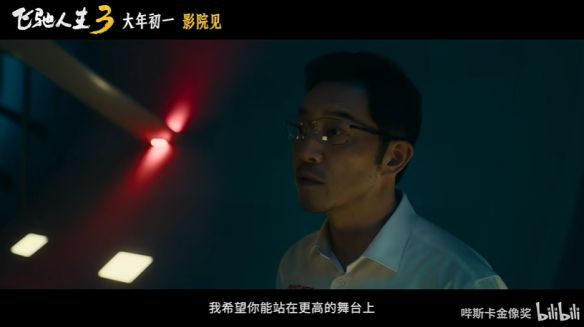 《飞驰人生3》正式发布首款预告片！计划于大年初一，也就是2月17日，全国范围内同步上映


