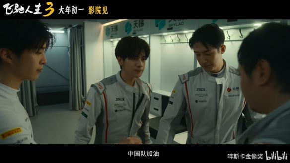 《飞驰人生3》正式发布首款预告片！计划于大年初一，也就是2月17日，全国范围内同步上映

