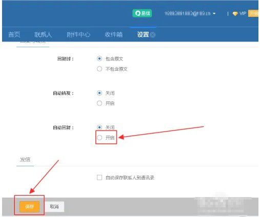 在189邮箱应用中，如何配置自动回复功能？