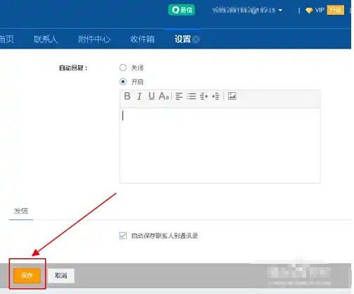 在189邮箱应用中，如何配置自动回复功能？