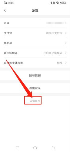 《安陌直播》账号关闭流程详解 《安陌直播》账号关闭流程详解
