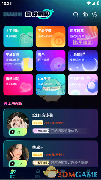 《BB语音》操作指南