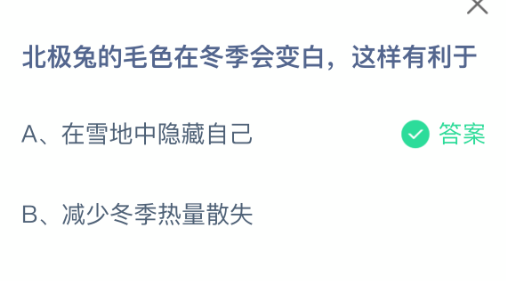 北极兔在寒冬时期的毛色会转变为纯白色,这一变化有助于
北极兔在寒冬时期的毛色会转变为纯白色,这一变化有助于