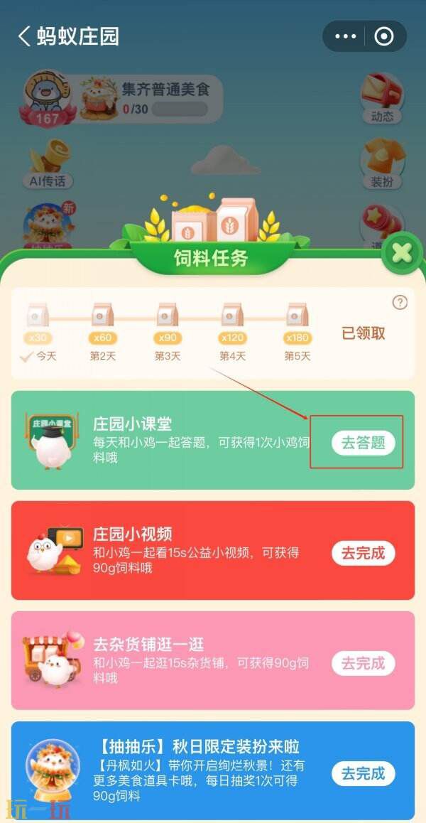 关于蚂蚁庄园今天的答案，提供最新的2.1版本信息，涵盖2月1日的每日答题解析。