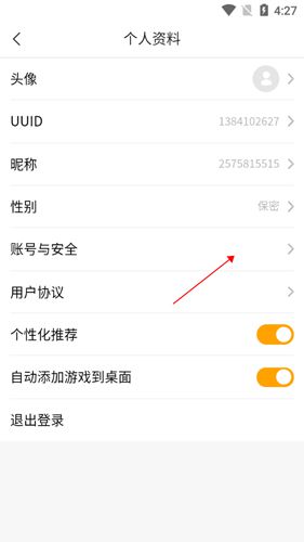 《快游戏》平台的账户注销流程详解 《快游戏》平台的账户注销流程详解