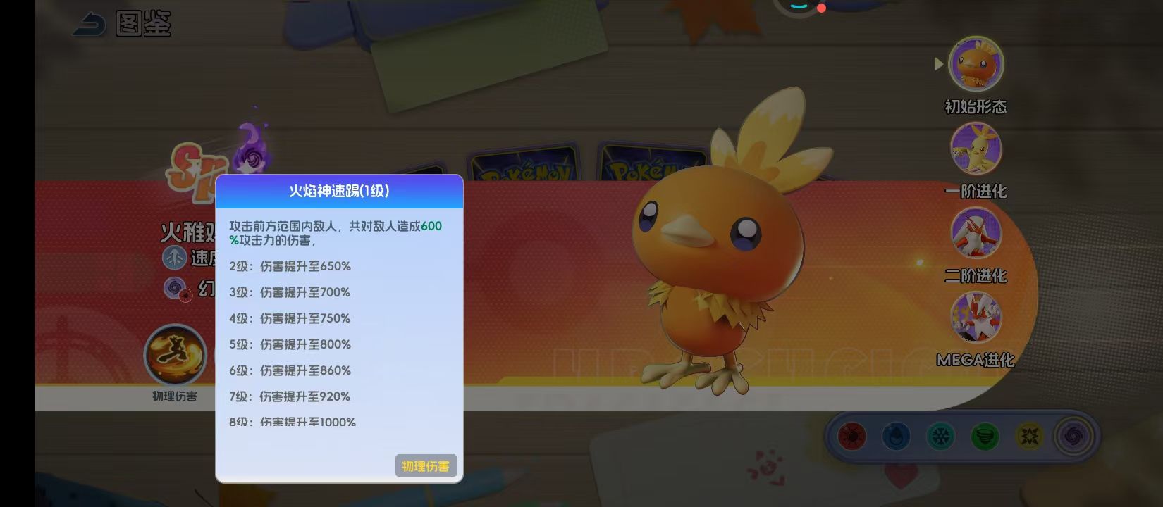 《宠物集结》中火稚鸡的技能详情介绍 《宠物集结》中火稚鸡的技能详情介绍