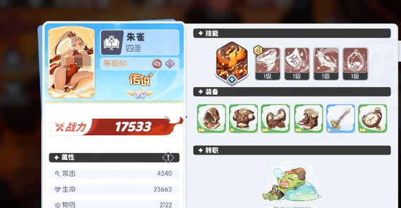 《龙魂旅人》中的朱雀皮肤获取指南 《龙魂旅人》中的朱雀皮肤获取指南