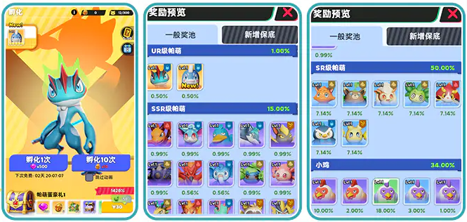 《帕萌战斗日记》中的孵化与放生机制详解