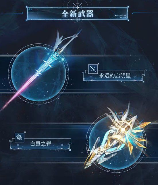 《鸣潮》爱弥斯最优武器排名详解 《鸣潮》爱弥斯最优武器排名详解