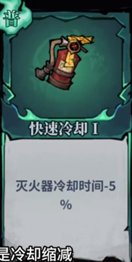 无限轮回中灭火器的关键词条推荐指南