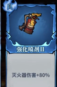 无限轮回中灭火器的关键词条推荐指南