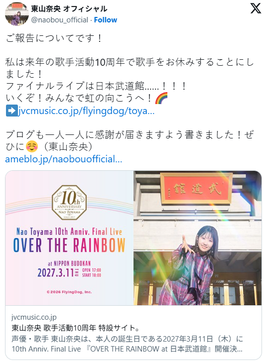 知名声优东山奈央近日正式宣布将暂时中止其歌手身份!这次演唱会成为她歌手生涯的一个短暂停歇的休止符 知名声优东山奈央近日正式宣布将暂时中止其歌手身份!这次演唱会成为她歌手生涯的一个短暂停歇的休止符