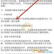 如何实现免除肯德基外卖配送费——肯德基免外送费的实用技巧