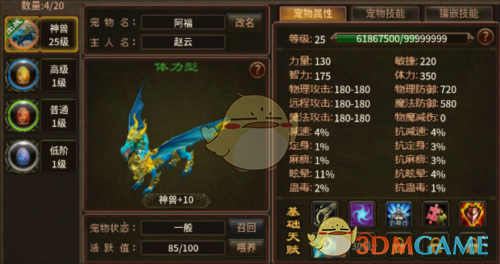 《五霸七雄传奇》宠物装备搭配指南