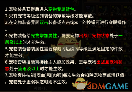 《五霸七雄传奇》宠物装备搭配指南