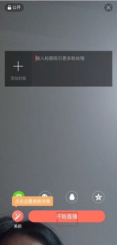 彩视APP启动直播的详细步骤