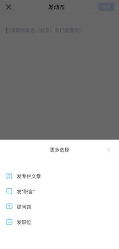 《脉脉》上传视频的操作指南