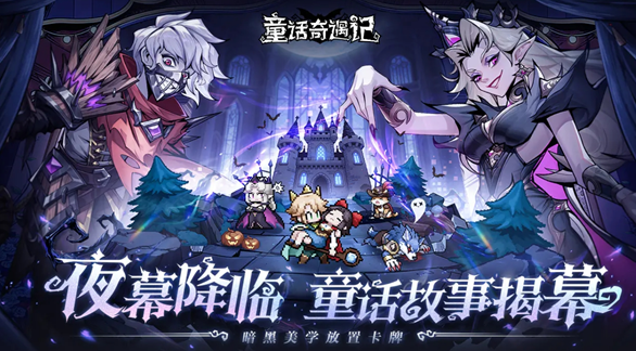 童话奇遇记中装备系统的玩法详解