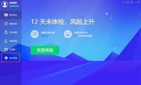 关于如何高效使用腾讯电脑管家——详细操作指南