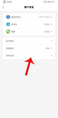 《机蜜》账号注销的详细步骤介绍