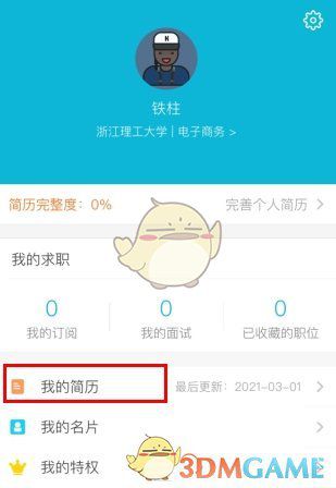 《大街网》简历上传步骤详解 《大街网》简历上传步骤详解