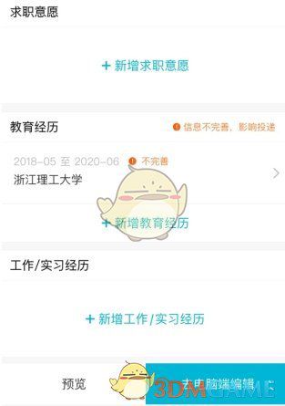《大街网》简历上传步骤详解 《大街网》简历上传步骤详解