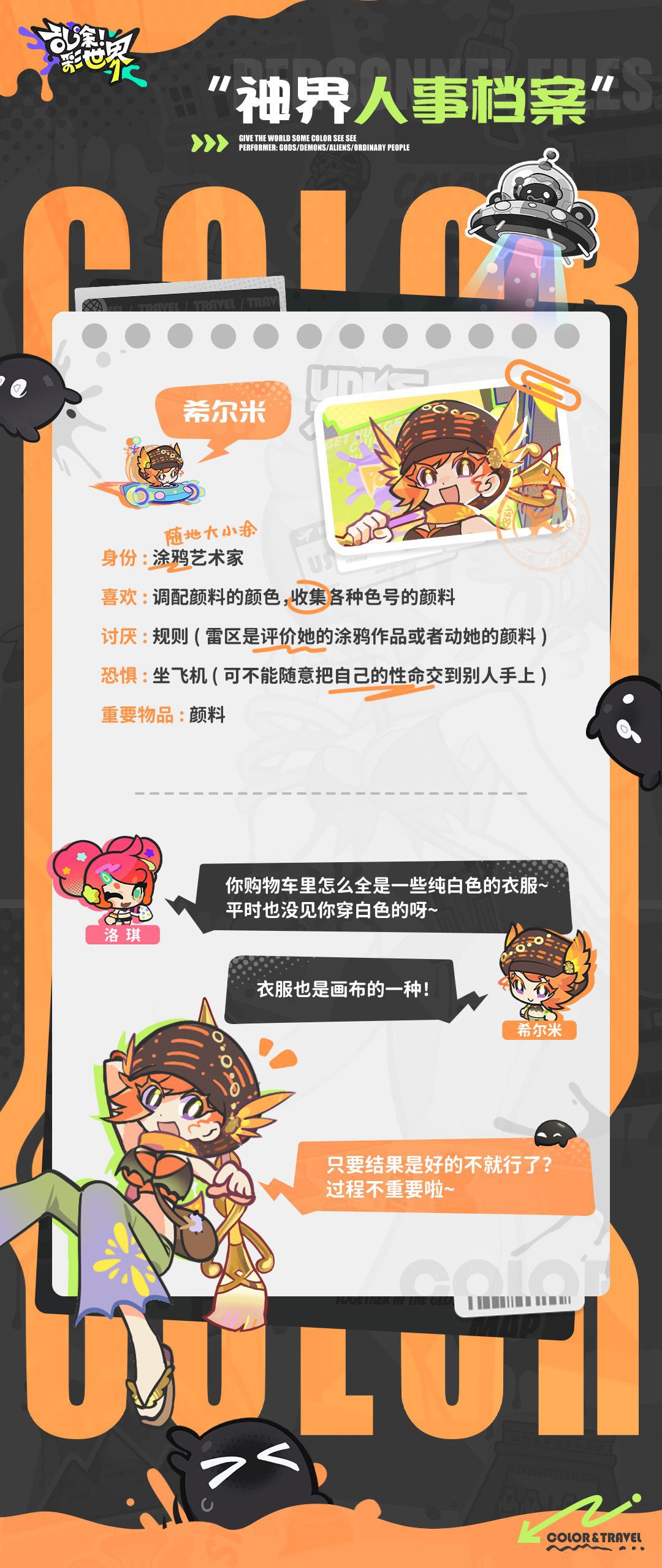 关于《乱涂彩世界》希尔米角色档案的详细介绍 关于《乱涂彩世界》希尔米角色档案的详细介绍