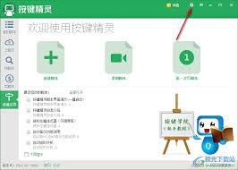 如何在按键精灵中实现开机自启动——按键精灵开启开机自动运行的设置方法 如何在按键精灵中实现开机自启动——按键精灵开启开机自动运行的设置方法