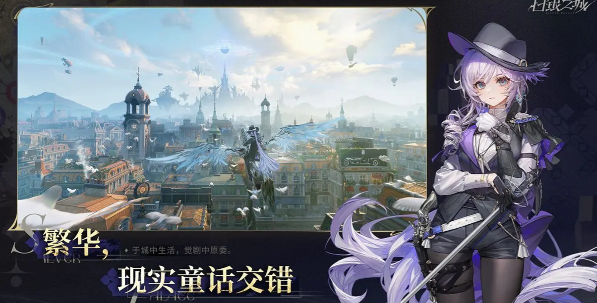 《白银之城》中拉比林斯角色的详细解析