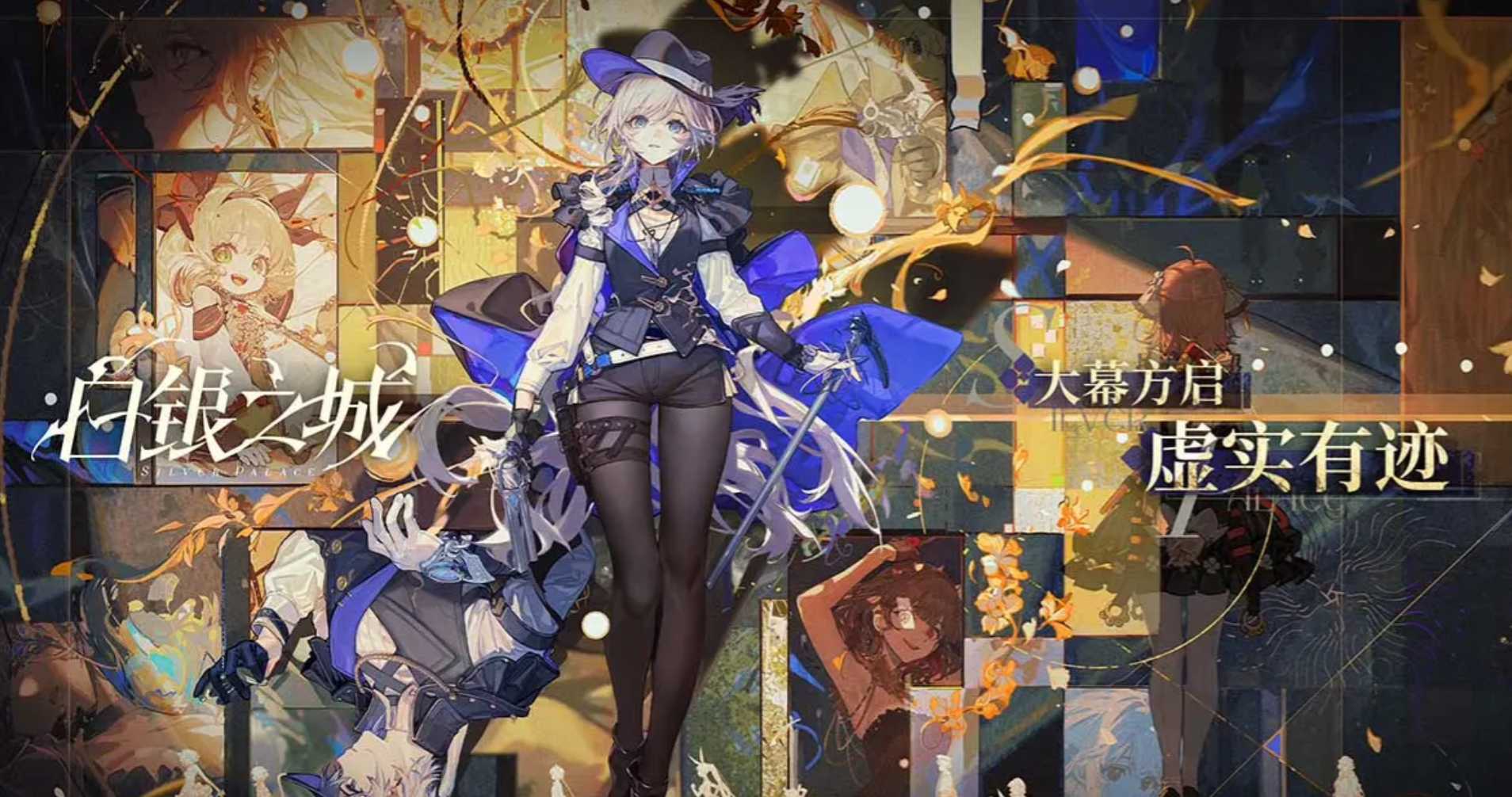 《白银之城》中拉比林斯角色的详细解析