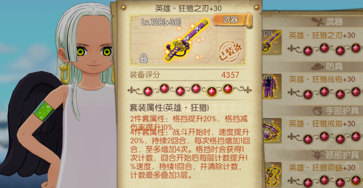 《航海王：燃烧意志》中的炽天使【S蛇】小女帝技能点数配置、装备选择、宝石搭配以及附魂方案详解