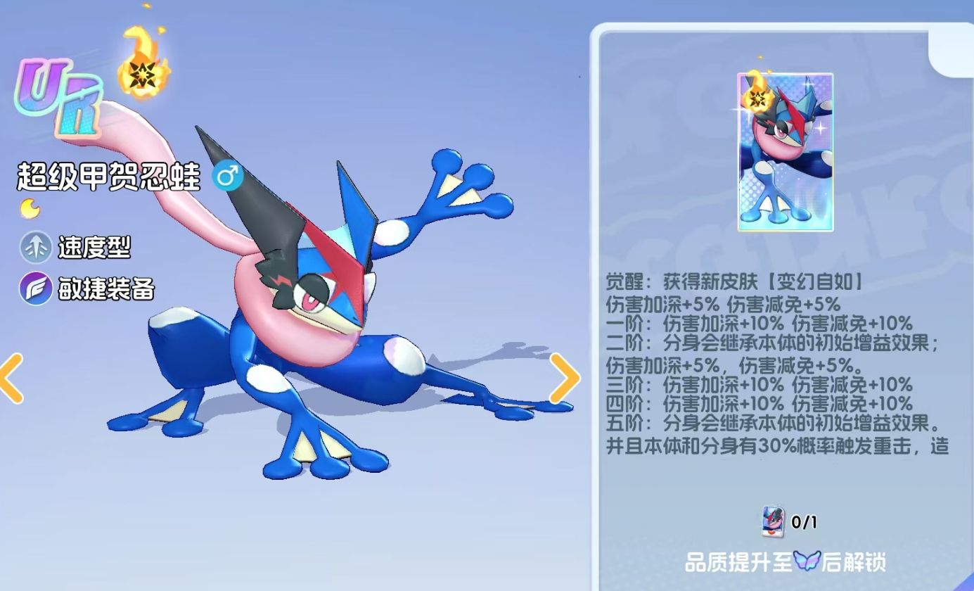 《宠物集结》中超级甲贺忍蛙的进化指南