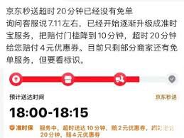 京东外卖准时宝的赔付机制详解——规则解析