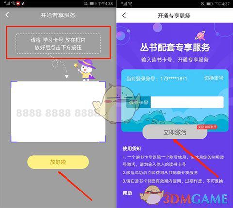 《一米阅读》激活读书卡的详细步骤教程
