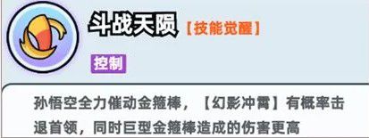 《伙伴弹途》关于孙悟空养成的详细建议