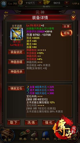 《传世挂机》宝石镶嵌指南