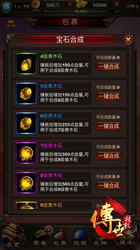 《传世挂机》宝石镶嵌指南