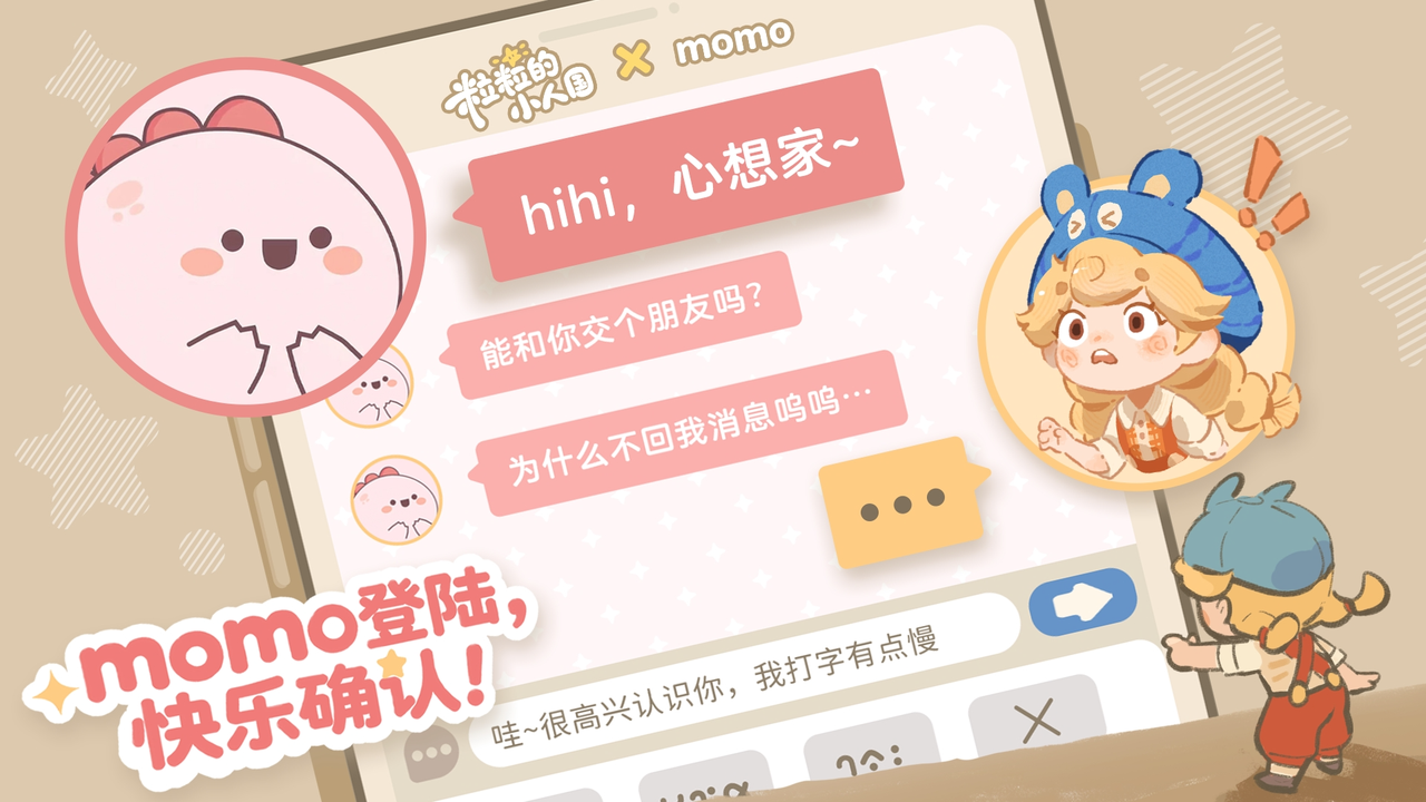 微光闪烁，传递着细腻的情感，小人国用治愈力量筑造心灵的私属空间  
