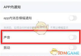 如何关闭麦可应用的通知提醒——麦可app设定消息关闭指南