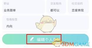 在文撩app中更换头像，如何操作？-文撩app更改头像的步骤详解
