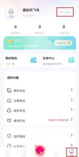 在文撩app中更换头像，如何操作？-文撩app更改头像的步骤详解