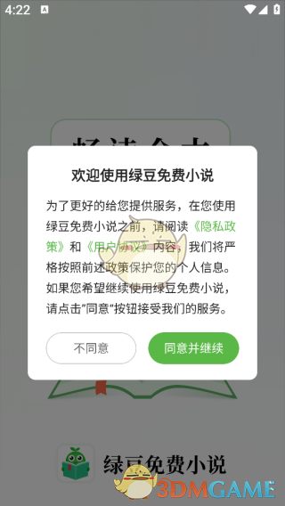 《绿豆免费小说》账号登录指南详解
