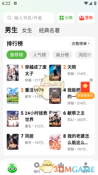 《绿豆免费小说》账号登录指南详解
